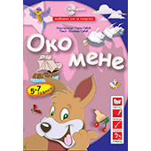 OKO MENE - Olivera Grbić