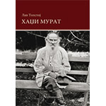 HADŽI MURAT - Lav Tolstoj