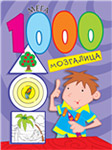 1000 MEGA MOZGALICA - grupa autora