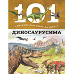 101 ČINJENICA KOJU TREBA DA ZNAŠ O DINOSAURUSIMA