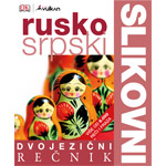 DVOJEZIČNI SLIKOVNI REČNIK: RUSKO SRPSKI