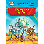 ČAROBNJAK IZ OZA ČAROBNJAK IZ OZA