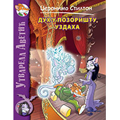 DUH U POZORIŠTU UZDAHA DUH U POZORIŠTU UZDAHA