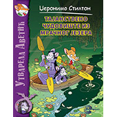 TAJANSTVENO ČUDOVIŠTE IZ MRAČNOG JEZERA TAJANSTVENO ČUDOVIŠTE IZ MRAČNOG JEZERA