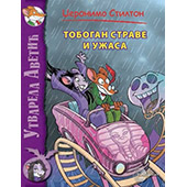 TOBOGAN STRAVE I UŽASA TOBOGAN STRAVE I UŽASA