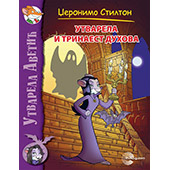 UTVARELA I TRINAEST DUHOVA