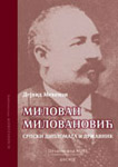 MILOVAN MILOVANOVIĆ: SRPSKI DIPLOMATA I DRŽAVNIK - Dejvid Mekenzi