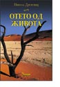 OTETO OD ŽIVOTA - Nikola Drenovac