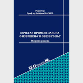 POČETAK PRIMENE NOVOG ZAKONA O IZVRŠENJU I OBEZBEĐENJU/2016: ZBORNIK RADOVA - Prof. dr Nebojša Šarkić