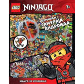 LEGO® NINJAGO® – PRONAĐI SAMURAJA ANDROIDA - Lego