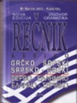 REČNIK GRČKO SRPSKI I SRPSKO GRČKI - Mr Marica Jelić Kuburidu