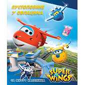 SUPER KRILA: PUSTOLOVINE U OBLACIMA!