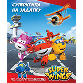 SUPER KRILA: NA ZADATKU!