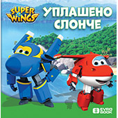SUPER KRILA: UPLAŠENO SLONČE SUPER KRILA: UPLAŠENO SLONČE