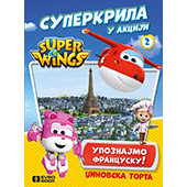 SUPER KRILA: UPOZNAJMO FRANCUSKU!