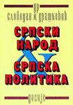 SRPSKI NAROD I SRPSKA POLITIKA - Slobodan M. Drašković