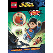 LEGO® DC COMICS - SVEMIRSKA LIGA! i figura - Lego