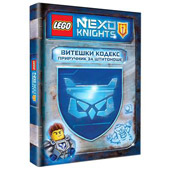 LEGO® NEXO KNIGHTS™ - VITEŠKI KODEKS: PRIRUČNIK ZA ŠTITONOŠE - Lego