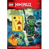 LEGO® NINJAGO® – VREME DUHOVA - Lego