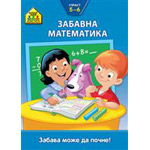 VULKANČIĆEVA ŠKOLA: ZABAVNA MATEMATIKA