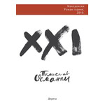 XXI - Tomislav Osmanli