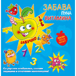 ZABAVA PUNA VITAMINA: JABUČKO