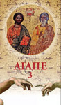 AGAPE III - Vladeta Jerotić, Aleksandar Gajšek