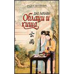 DAO LJUBAVI: OBLACI I KIŠA - Radosav Pušić