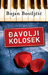 ĐAVOLJI KOLOSEK - Bojan Bosiljčić