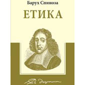 ETIKA - Baruh Spinoza