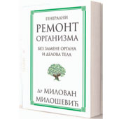 GENERALNI REMONT ORGANIZMA BEZ ZAMENE ORGANA I DELOVA TELA - mr Milovan Milošević