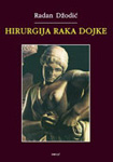 HIRURGIJA RAKA DOJKE - Radan Džodić