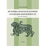 ISTORIJA ARAPSKE KLASIČNE I NARODNE KNJIŽEVNOSTI - Rade Božović