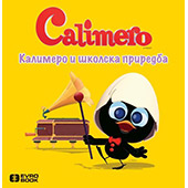 KALIMERO I ŠKOLSKA PRIREDBA