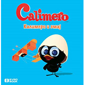 KALIMERO I ZMAJ KALIMERO I ZMAJ