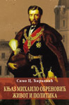KNJAZ MIHAILO OBRENOVIĆ: ŽIVOT I POLITIKA - Simo C. Ćirković