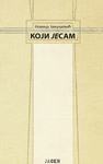 KOJI JESAM - Novica Janjušević