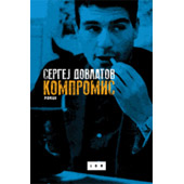 KOMPROMIS - Sergej Dovlatov