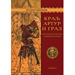 KRALJ ARTUR I GRAL - Ričard Kavindiš