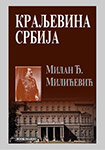 KRALJEVINA SRBIJA -  Milan Đ. Milićević 