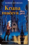 KRUNA MAČEVA (DEO PRVI) - Robert Džordan