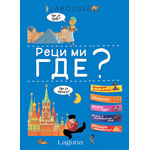 LAROUSSE: RECI MI GDE? - Elizabet Maru