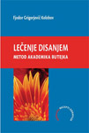 LEČENJE DISANJEM: METOD AKADEMIKA BUTEJKA - Fjodor Grigorjevič Kolobov