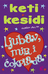 LJUBAV, MIR I ČOKOLADA - Keti Kesidi