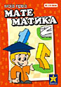 MOJA PRVA MATEMATIKA (PC CD ROM)