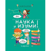 LAROUSSE: NAUKA I IZUMI - Sabin Bokador