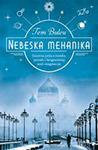 NEBESKA MEHANIKA - Tom Bulou