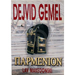 PARMENION LAV MAKEDONSKI - Dejvid Gemel