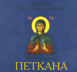 PETKANA zvučna knjiga (CD) - Ljiljana Habjanović Đurović