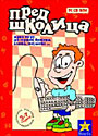 PREDŠKOLICA (PC CD ROM)